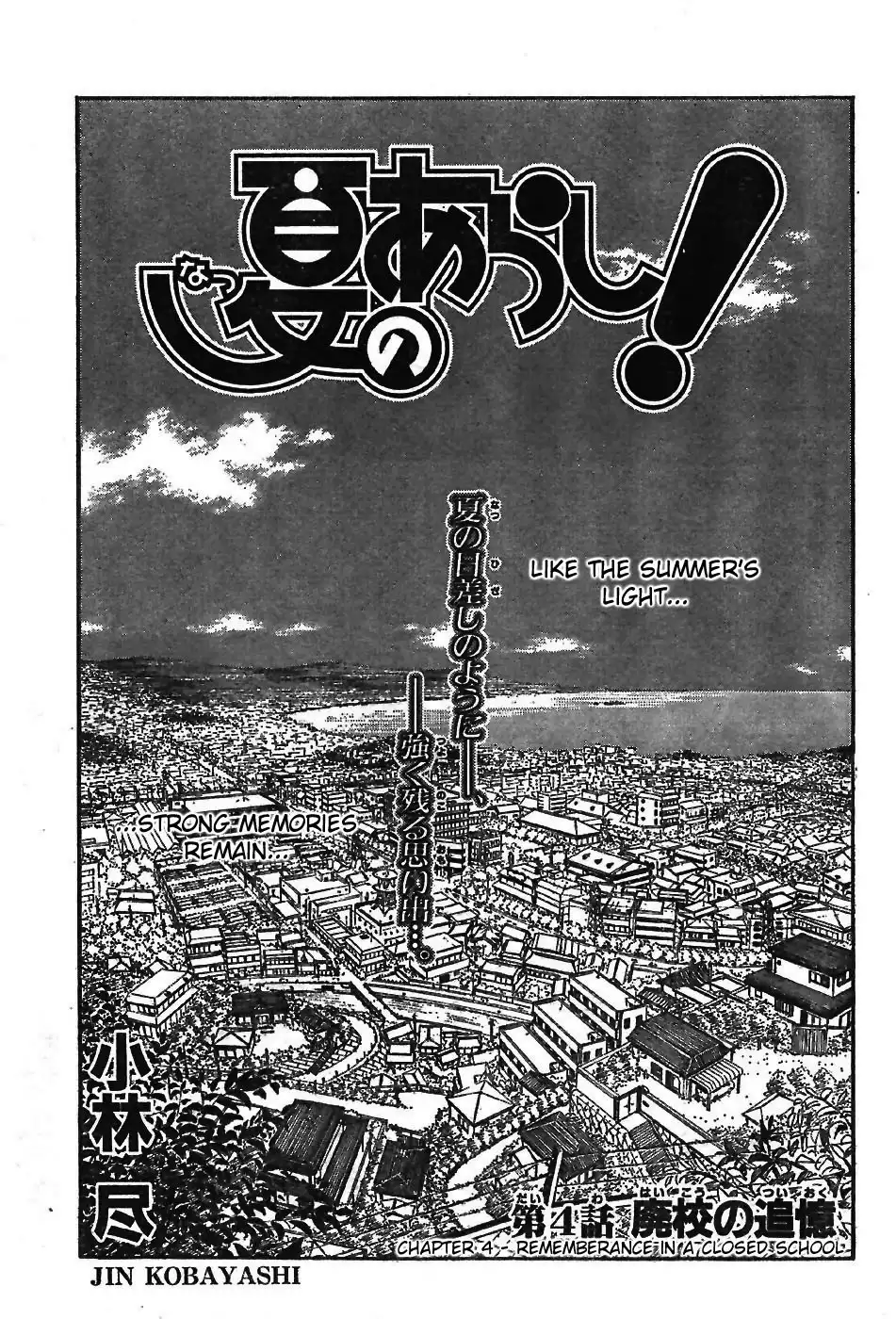 Natsu no Arashi Chapter 4 3